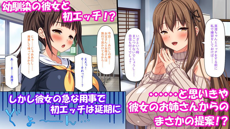 彼女がいるのに彼女の姉とセックスのレッスンをしてます 彼女がいるのに彼女の姉とセックスのレッスンをしてます