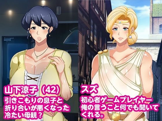 オンラインゲームで結婚した相手は母親でした オンラインゲームで結婚した相手は母親でした