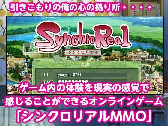 オンラインゲームで結婚した相手は母親でした オンラインゲームで結婚した相手は母親でした