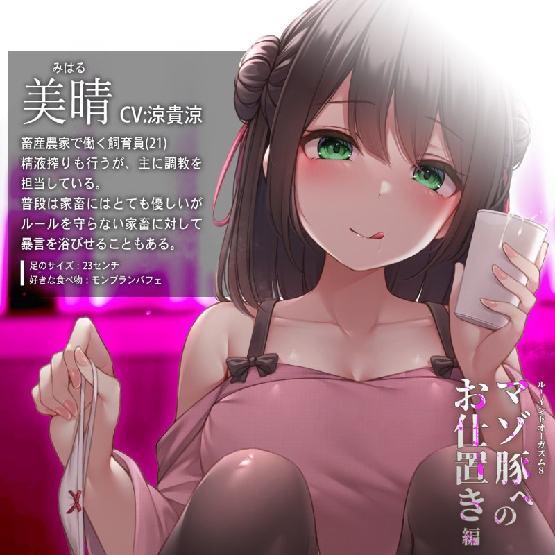 【家畜調教】ゼロ射精調教★快感射精の罰「ルーインドオーガズム8・マゾ豚へのお仕置き編」〜単発垂れ流し嘲笑Ruined orgasm〜 【家畜調教】ゼロ射精調教★快感射精の罰「ルーインドオーガズム8・マゾ豚へのお仕置き編」〜単発垂れ流し嘲笑Ruined orgasm〜