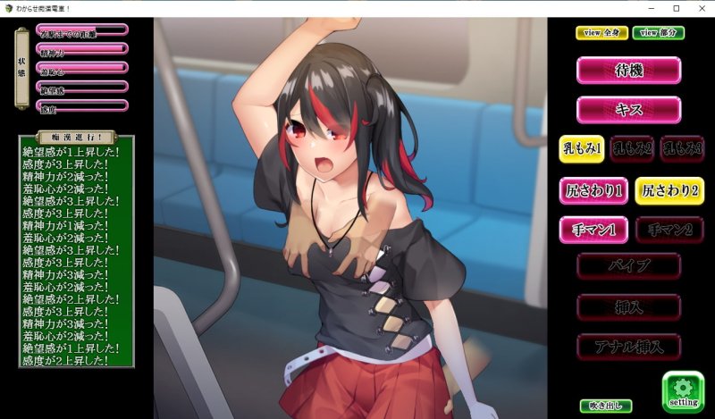 【ロリ痴漢エロSLG】おさわり痴漢列車! ~生意気メスガキを羞恥調教~ 【ロリ痴漢エロSLG】おさわり痴漢列車! ~生意気メスガキを羞恥調教~