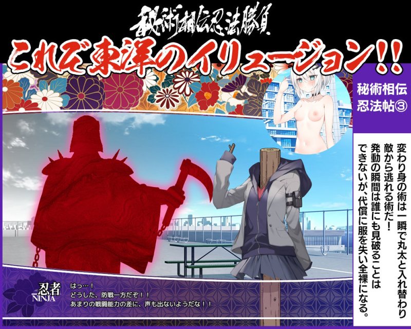 【くノ一JKエロRPG】秘術相伝忍法勝負 【くノ一JKエロRPG】秘術相伝忍法勝負