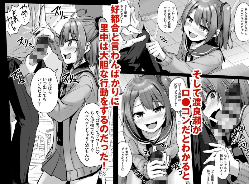 クソ生意気なメスガキ生徒をオナホにしてやった