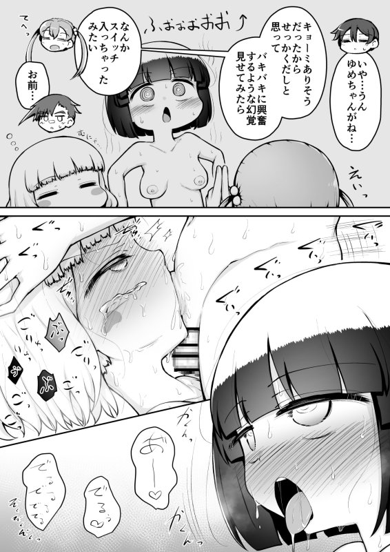 【インピオ】よいこのほのぼの大絶頂バトル 性巧者(せこしゃー)!!!:中編