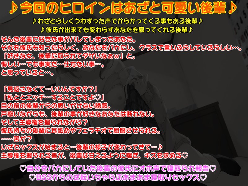 【KU100】彼氏持ちのあざと可愛い後輩に好きな事がバレて誘惑慰めエッチ～からの甘々いちゃらぶ寝取りセックス～