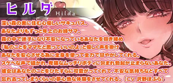 母性の極み!ムチムチサキュバスママの密着ラブラブ甘やかしエッチ♪ボクのこと、ママが優しくギュ～ってしながらトロトロに感じさせてあげちゃう♪