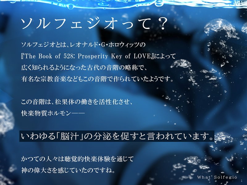 脳イキ・ソルフェジオ528~奇跡のエンドルフィン分泌と脳イキ体験!~ 脳イキ・ソルフェジオ528~奇跡のエンドルフィン分泌と脳イキ体験!~
