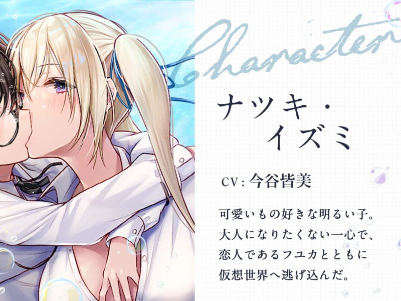 【KU100】ヒプノダイバー -百合JK達は大人になんてなりたくない-【催眠/シチュ同梱】