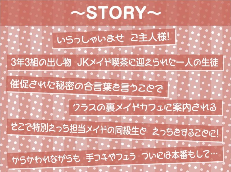 3年3組文化祭JKメイド喫茶の裏サービス!【フォーリーサウンド】