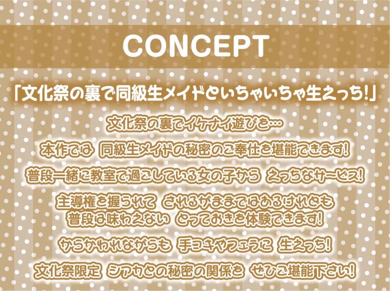 3年3組文化祭JKメイド喫茶の裏サービス!【フォーリーサウンド】