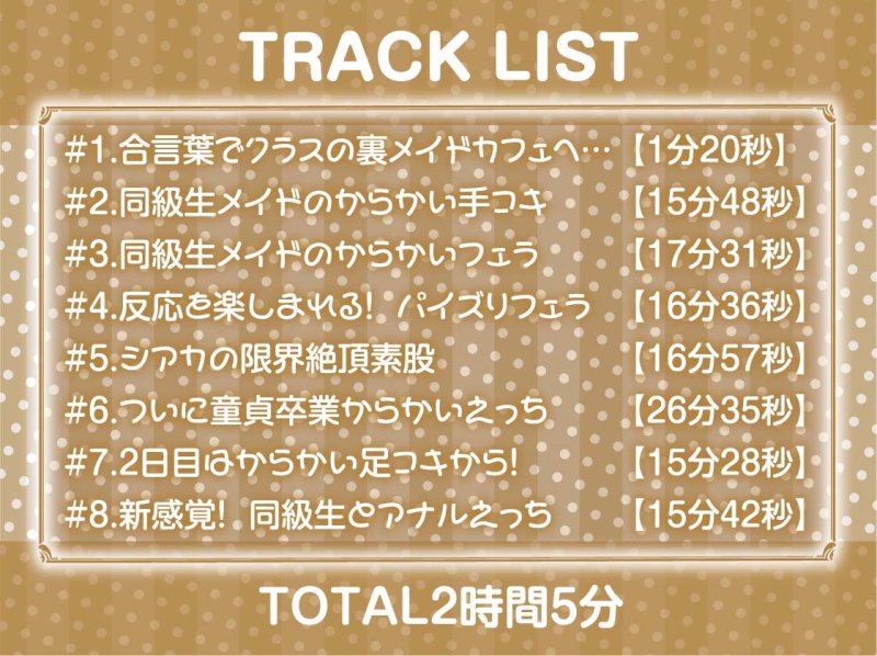 3年3組文化祭JKメイド喫茶の裏サービス!【フォーリーサウンド】