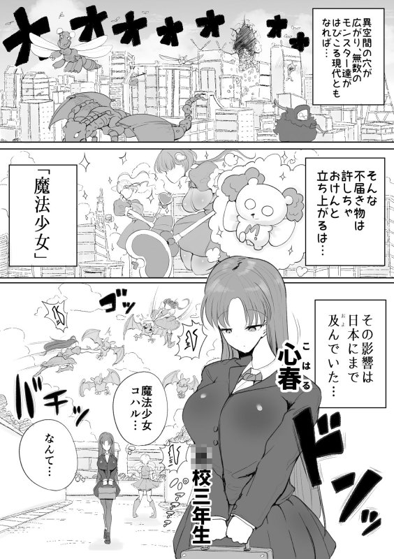 【触手×JK魔法少女】魔法少女の子宮にある濃い魔法パワーを餌にして育つ触手の子