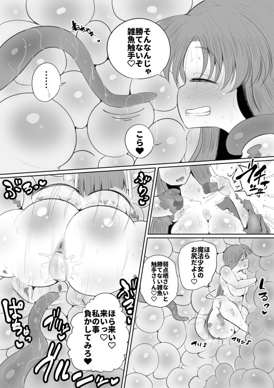 【触手×JK魔法少女】魔法少女の子宮にある濃い魔法パワーを餌にして育つ触手の子
