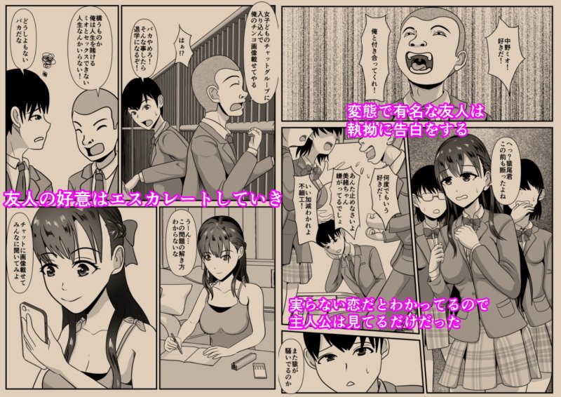 【JK NTR】好きな女子が変態友人にくわれた