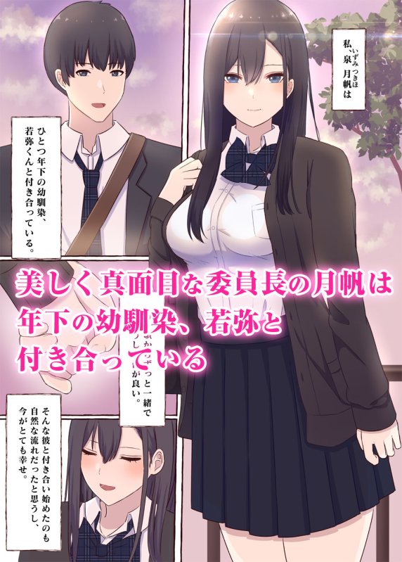 【JK NTR】クールな巨乳委員長、寝取られ快楽落ち