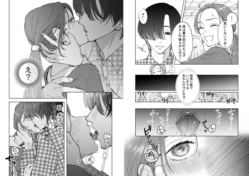 仕事ができない榊くんは夜だけ有能 仕事ができない榊くんは夜だけ有能