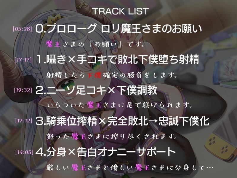 【全編敗北射精】ロリ魔王さまの絶対敗北搾精っ! 【全編敗北射精】ロリ魔王さまの絶対敗北搾精っ!