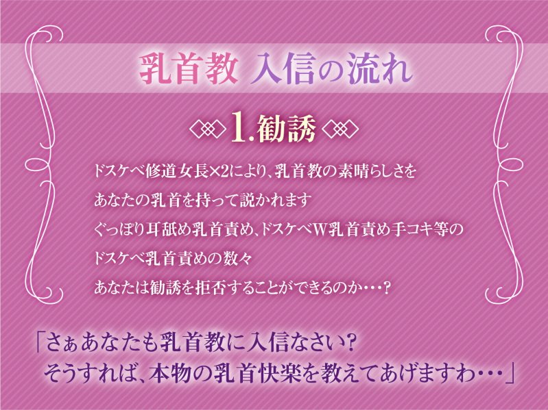 【オホ声】低音ボイス爆乳ドスケベ聖女×2によるネットリ乳首責め快楽洗礼～乳首教に入信しなさい?〜