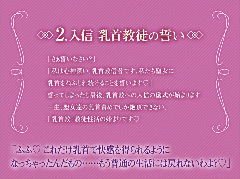 【オホ声】低音ボイス爆乳ドスケベ聖女×2によるネットリ乳首責め快楽洗礼～乳首教に入信しなさい?〜
