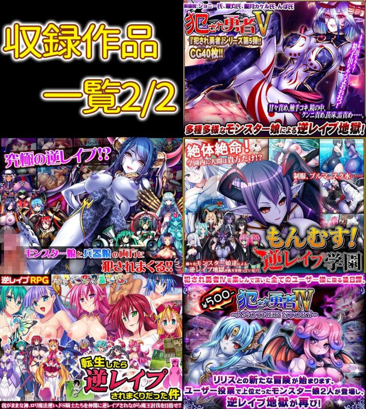 ディーゼルマイン総集編・第1弾～モン娘搾精～