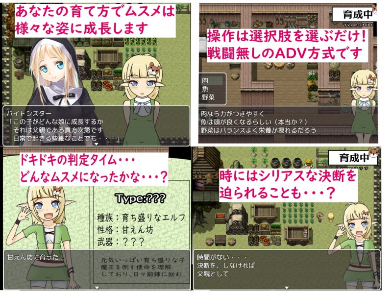 【エルフ育成エロSLG】エルフのムスメ~手塩にかけて育てた娘に負かされる~ 【エルフ育成エロSLG】エルフのムスメ~手塩にかけて育てた娘に負かされる~