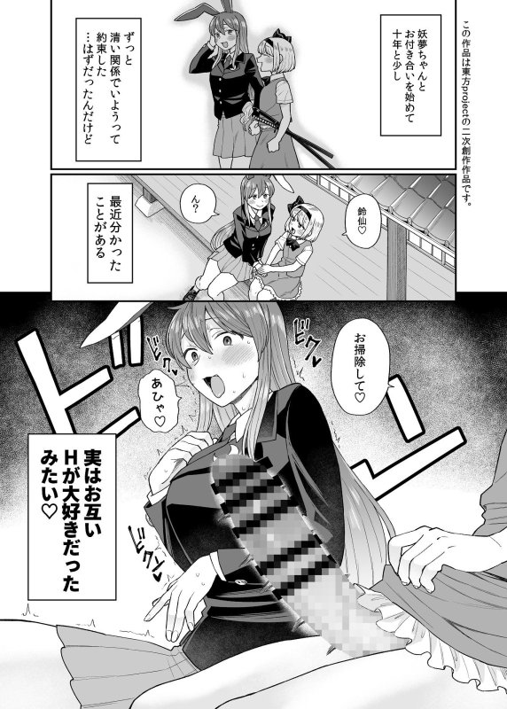 【東方Project 妖夢×鈴仙】うどみょん