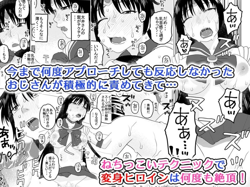 【セーラーマーズ】一目惚れしたオジサンと性交 【セーラーマーズ】一目惚れしたオジサンと性交