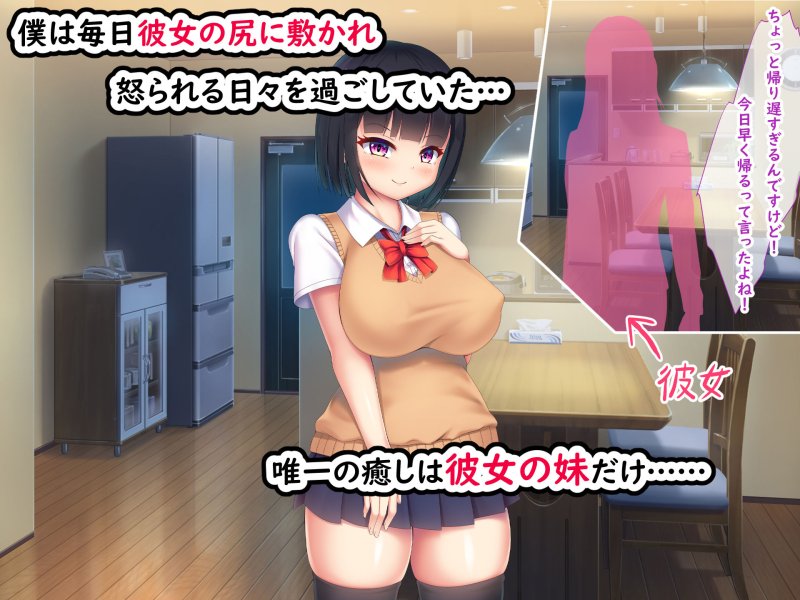 【JK逆NTR】僕は彼女の妹に寝取られる。