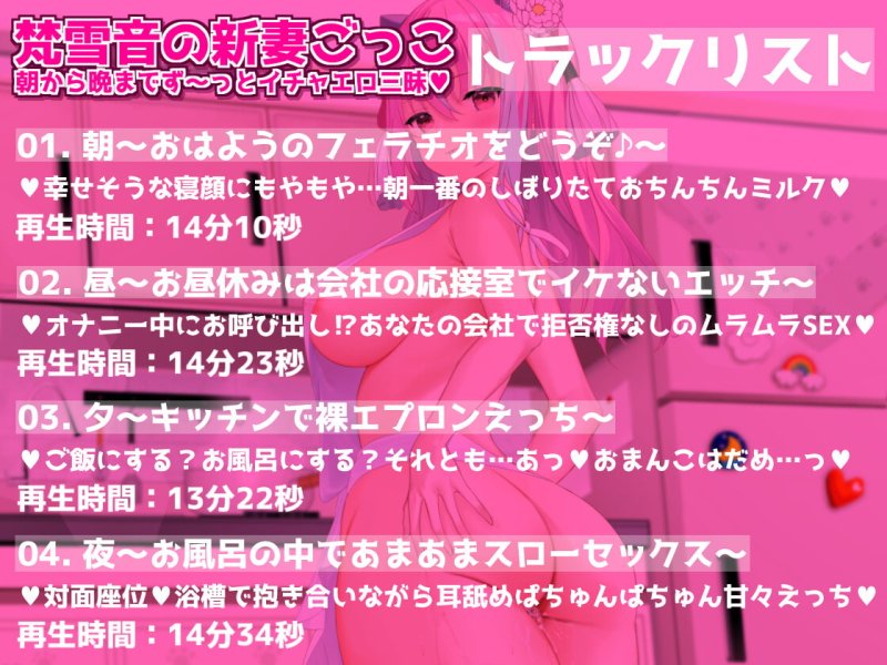 梵雪音の新妻ごっこ♪朝から晩までず～っとイチャエロ三昧★