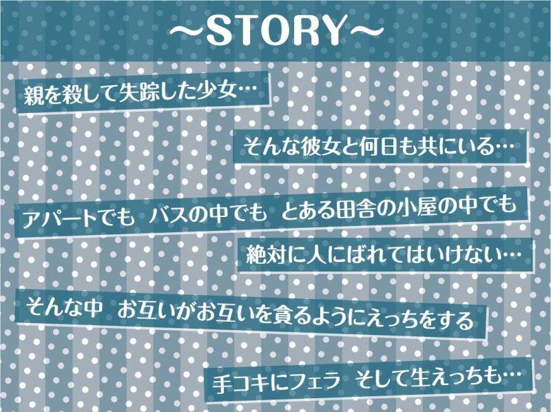 失踪少女との性活【フォーリーサウンド】