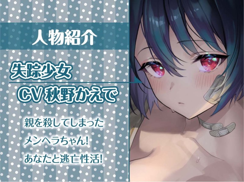 失踪少女との性活【フォーリーサウンド】