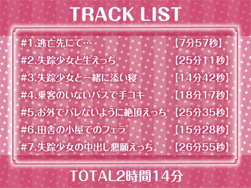 失踪少女との性活【フォーリーサウンド】