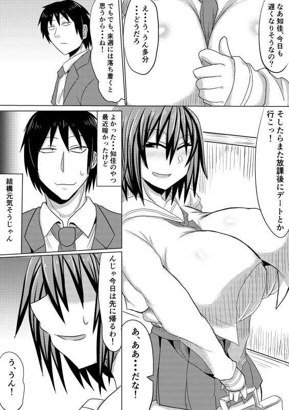 【JK彼女NTR】俺の彼女が堕ちるまで 後編 【JK彼女NTR】俺の彼女が堕ちるまで 後編