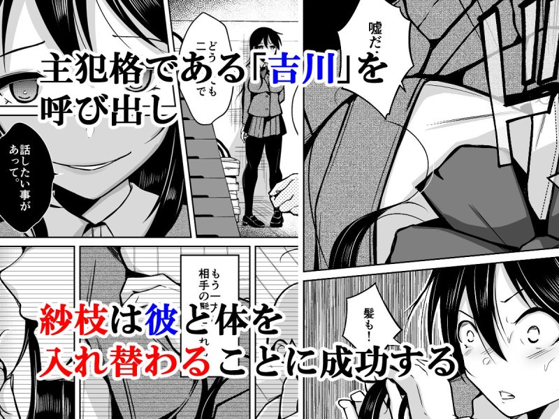 【男女入れ替わり】CHANGE REVENGE 入れ替わりTSF復讐劇