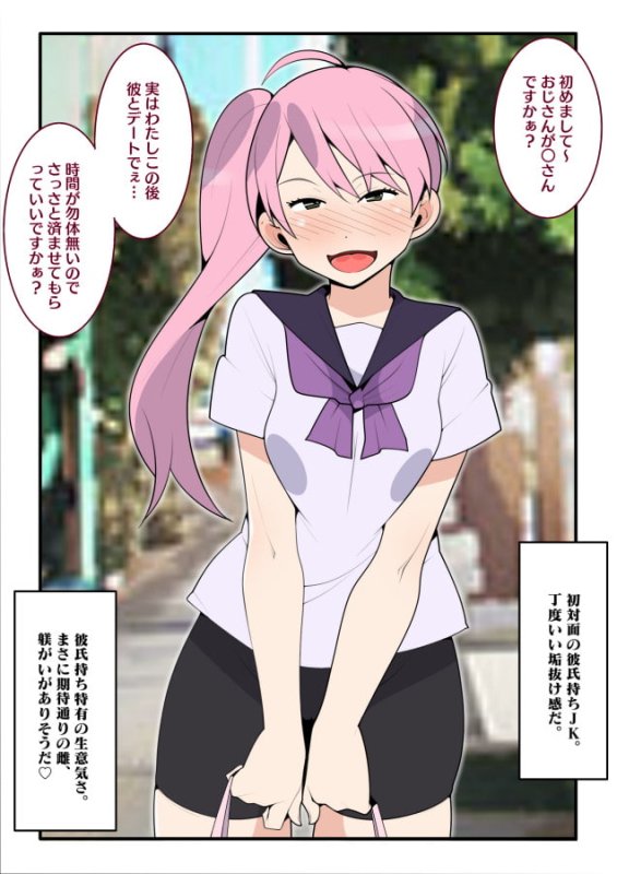 【パパ活JK NTR】彼氏持ちJKと生ハメしたい!