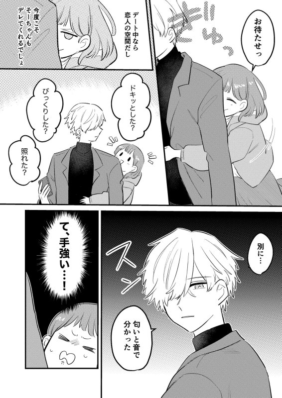 コイビトがオオカミでナニが悪い!