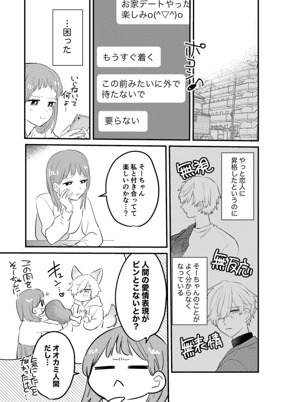 コイビトがオオカミでナニが悪い!