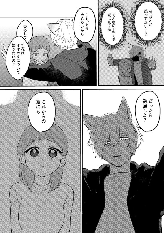 コイビトがオオカミでナニが悪い!