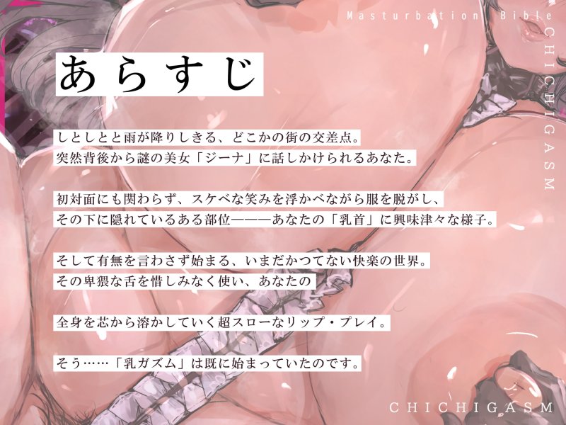 【ネクラ・キモお姉さん】乳ガズム～男の乳首でイキっぱなし!～