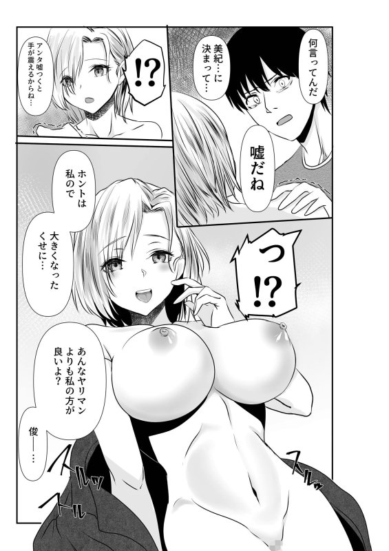 【NTR】妻と互いに堕ちていく～奪われた指輪の先～