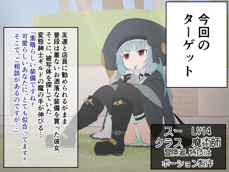 変態紳士ギルドと怪しいスタジオでモデル撮影の依頼を受けた冒険者のお話 変態紳士ギルドと怪しいスタジオでモデル撮影の依頼を受けた冒険者のお話