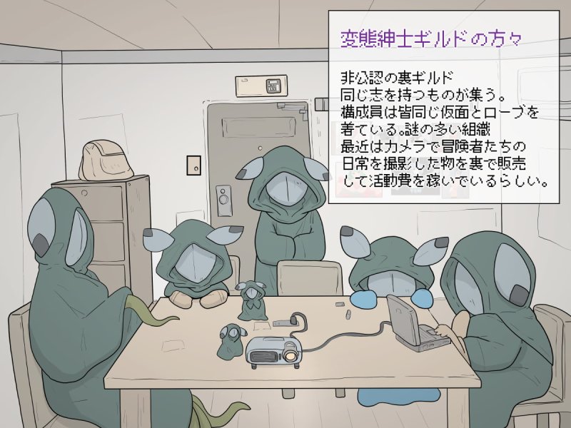 変態紳士ギルドと怪しいスタジオでモデル撮影の依頼を受けた冒険者のお話 変態紳士ギルドと怪しいスタジオでモデル撮影の依頼を受けた冒険者のお話