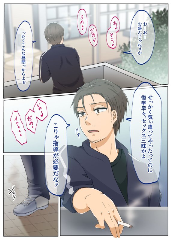 【男→女TSF】女のカラダになったので！？2生徒指導編