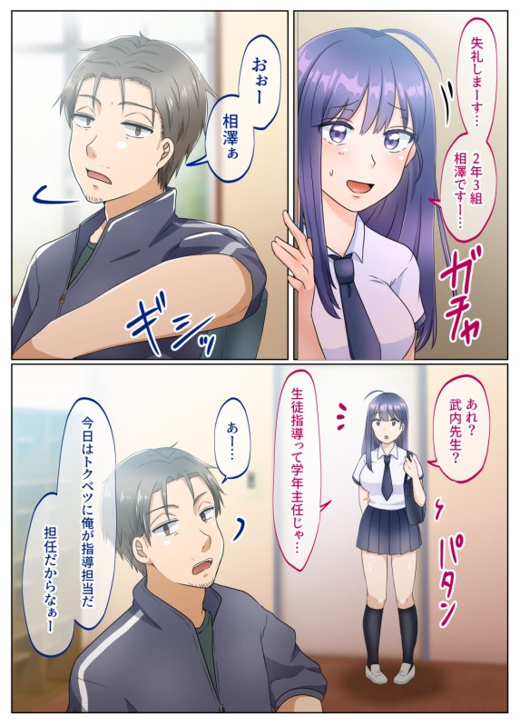 【男→女TSF】女のカラダになったので！？2生徒指導編