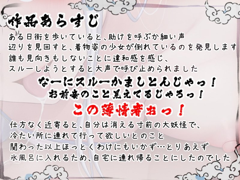 あやかし奇譚～のじゃロリメスガキ雪女の恩返し～