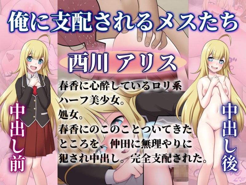 【催眠NTR】中出ししたメスを完全支配する能力を得た俺は色んなメスに強制中出ししまくることにした