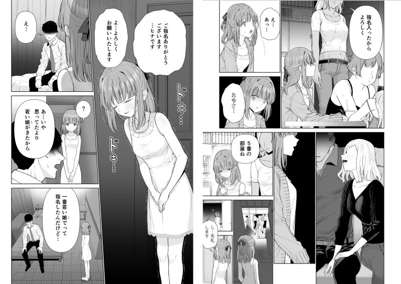 【風俗JK】壊れるまえぬくもりを教えて 【風俗JK】壊れるまえぬくもりを教えて