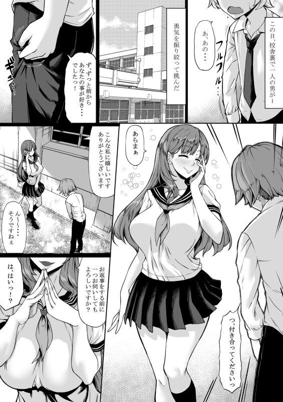 【JK NTR】セフレがいても彼女にしてくれますか？