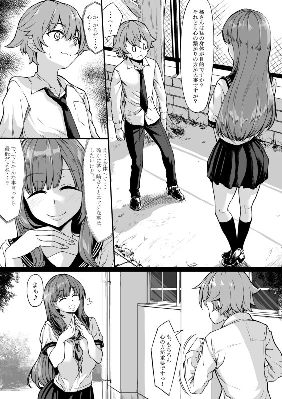 【JK NTR】セフレがいても彼女にしてくれますか？