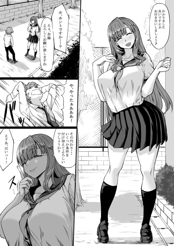 【JK NTR】セフレがいても彼女にしてくれますか？